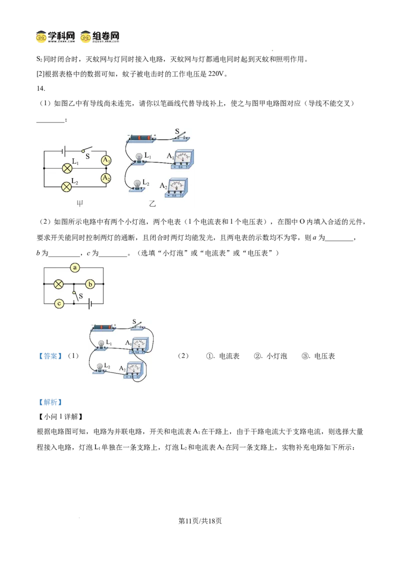 精品解析：广东省广州市西关外国语学校教育集团2024-2025学年九年级上学期期中考试物理试题（解析版）_广州九上月考+期中+期末+一模二模+中考真题