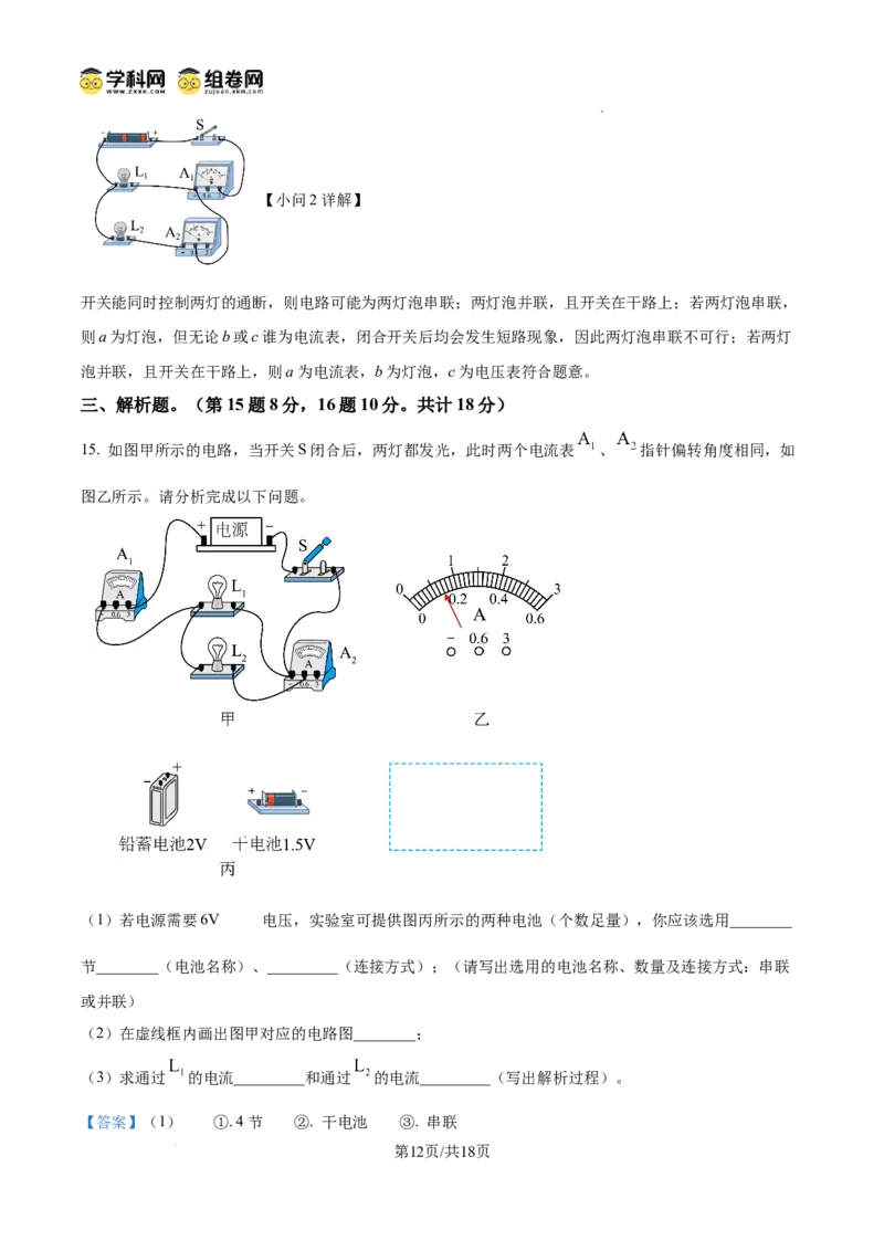 精品解析：广东省广州市西关外国语学校教育集团2024-2025学年九年级上学期期中考试物理试题（解析版）_广州九上月考+期中+期末+一模二模+中考真题