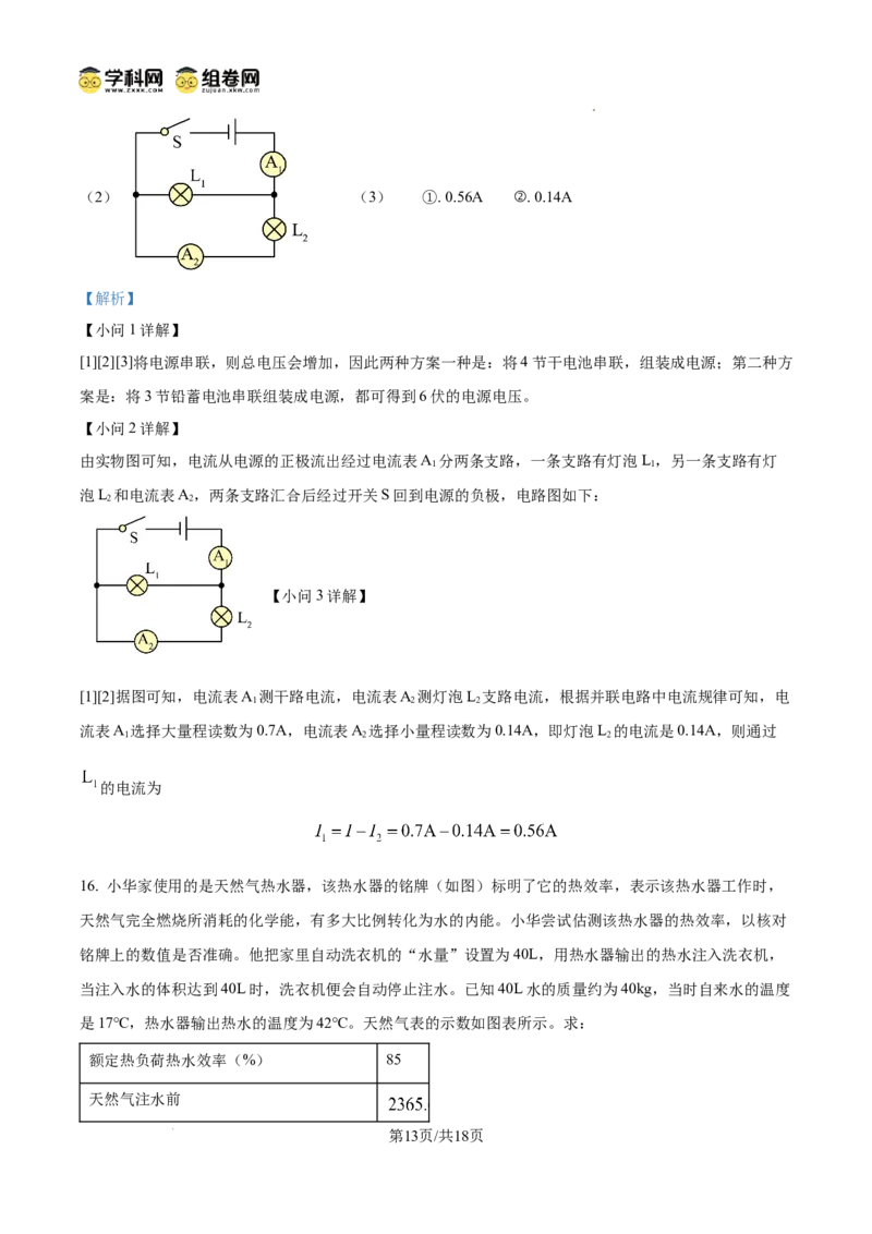 精品解析：广东省广州市西关外国语学校教育集团2024-2025学年九年级上学期期中考试物理试题（解析版）_广州九上月考+期中+期末+一模二模+中考真题
