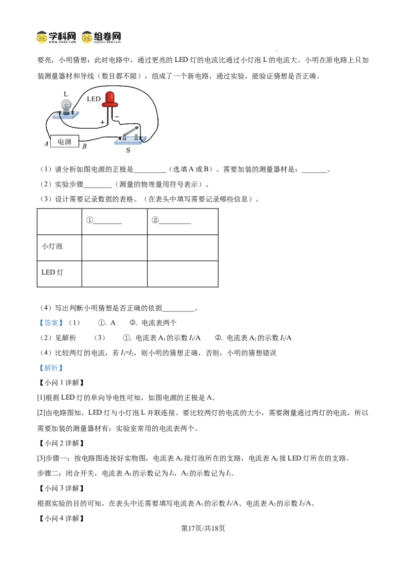 精品解析：广东省广州市西关外国语学校教育集团2024-2025学年九年级上学期期中考试物理试题（解析版）_广州九上月考+期中+期末+一模二模+中考真题