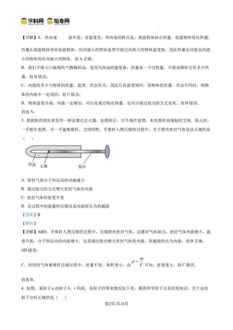 精品解析：广东省广州市西关外国语学校教育集团2024-2025学年九年级上学期期中考试物理试题（解析版）_广州九上月考+期中+期末+一模二模+中考真题