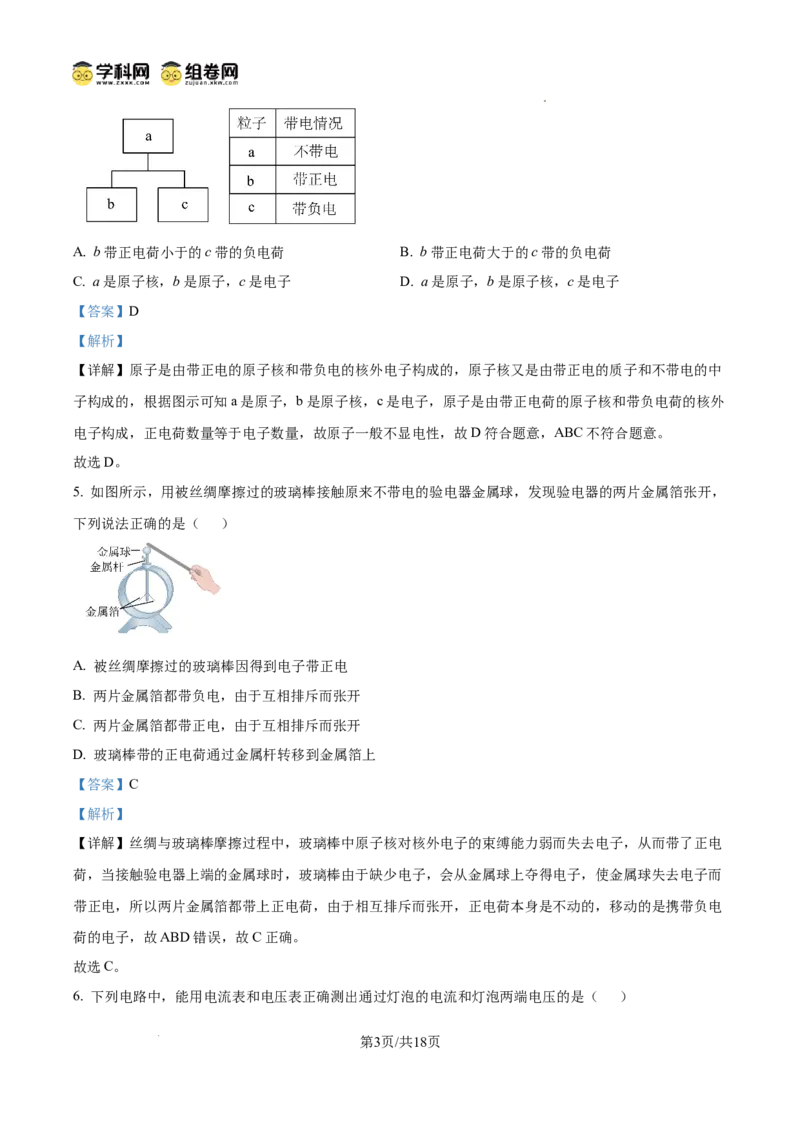 精品解析：广东省广州市西关外国语学校教育集团2024-2025学年九年级上学期期中考试物理试题（解析版）_广州九上月考+期中+期末+一模二模+中考真题