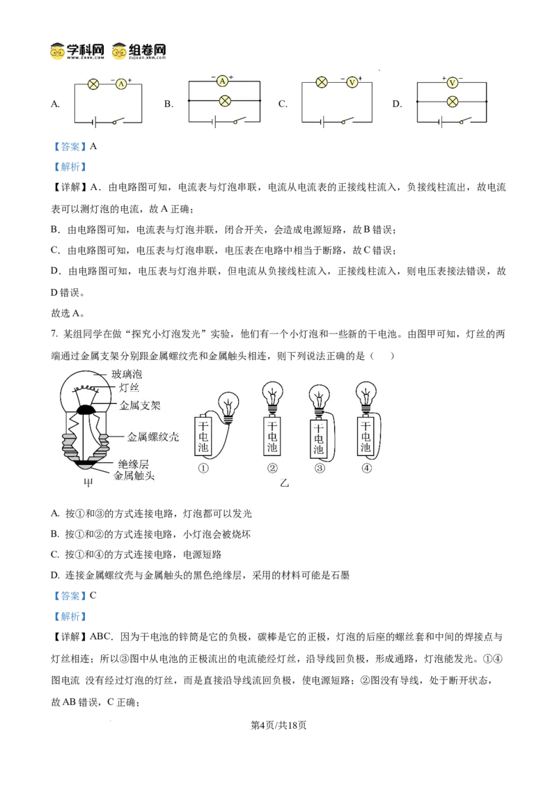 精品解析：广东省广州市西关外国语学校教育集团2024-2025学年九年级上学期期中考试物理试题（解析版）_广州九上月考+期中+期末+一模二模+中考真题