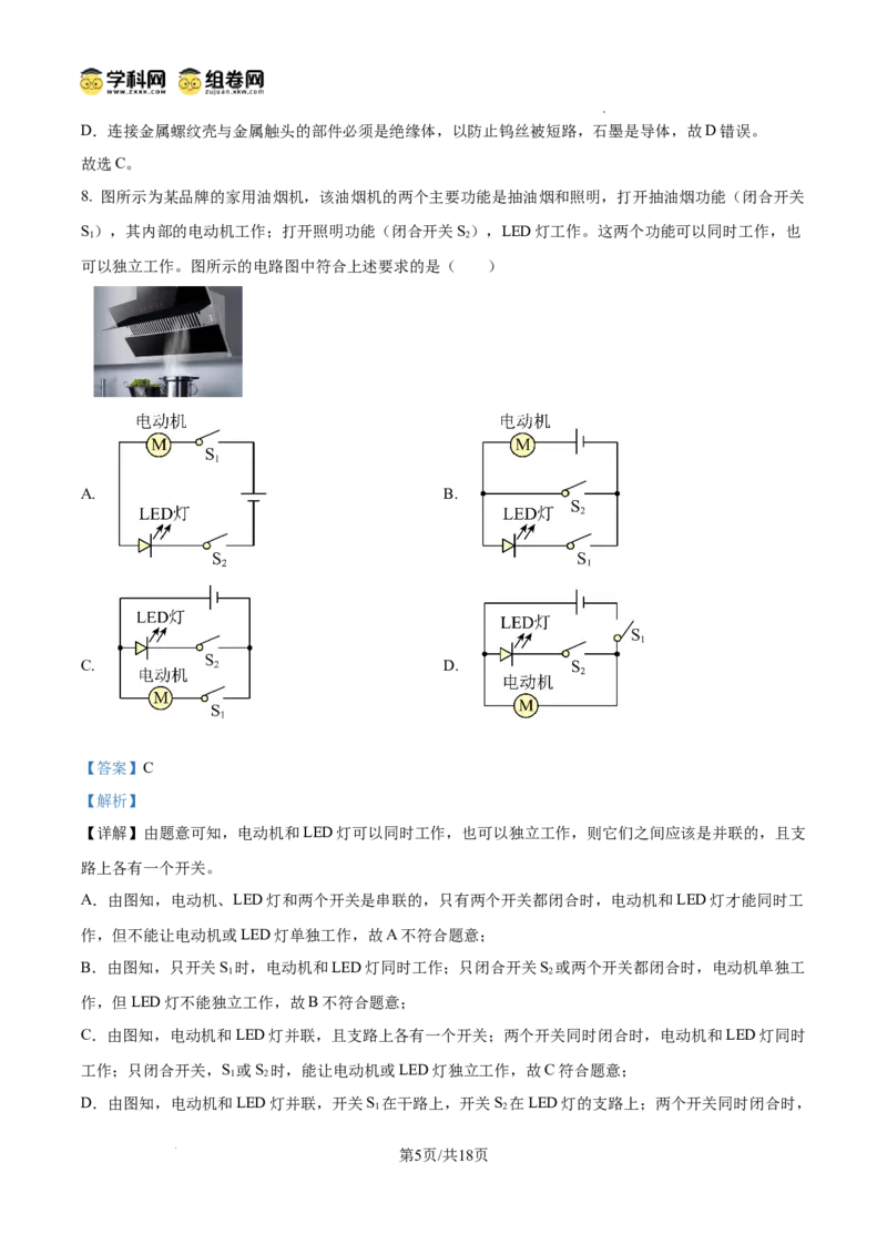 精品解析：广东省广州市西关外国语学校教育集团2024-2025学年九年级上学期期中考试物理试题（解析版）_广州九上月考+期中+期末+一模二模+中考真题
