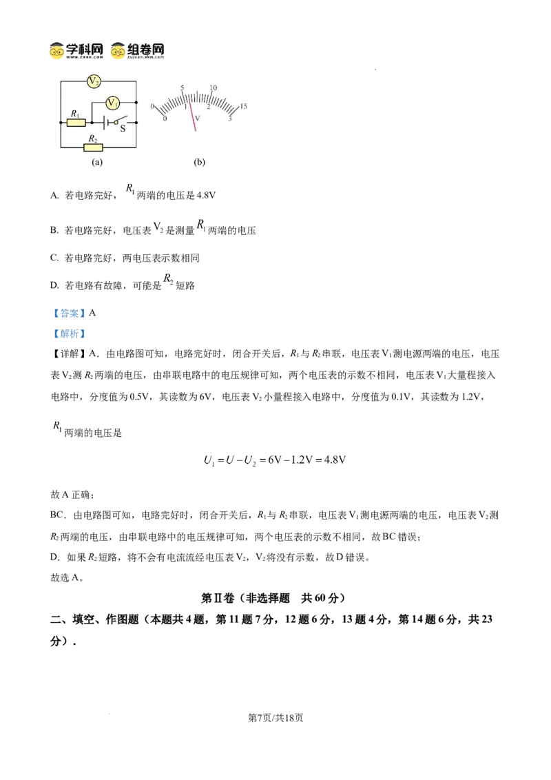 精品解析：广东省广州市西关外国语学校教育集团2024-2025学年九年级上学期期中考试物理试题（解析版）_广州九上月考+期中+期末+一模二模+中考真题