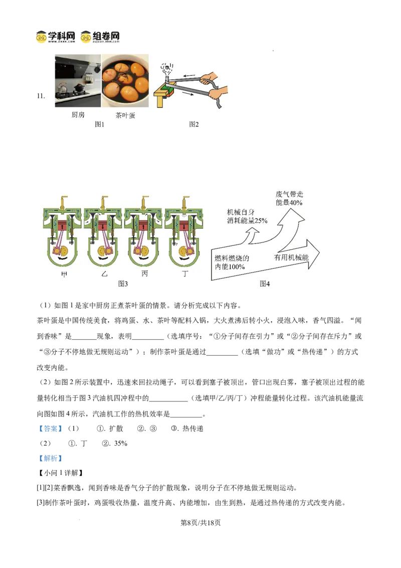 精品解析：广东省广州市西关外国语学校教育集团2024-2025学年九年级上学期期中考试物理试题（解析版）_广州九上月考+期中+期末+一模二模+中考真题