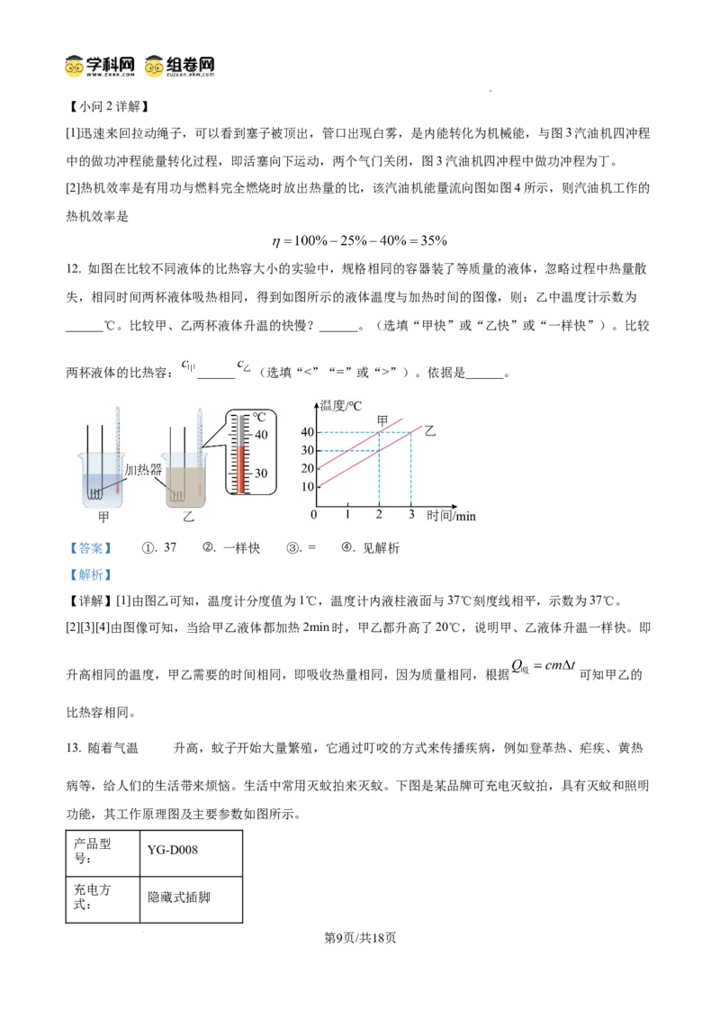精品解析：广东省广州市西关外国语学校教育集团2024-2025学年九年级上学期期中考试物理试题（解析版）_广州九上月考+期中+期末+一模二模+中考真题