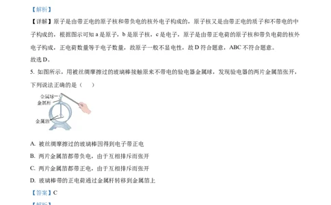 精品解析：广东省广州市西关外国语学校教育集团2024-2025学年九年级上学期期中考试物理试题（解析版）_广州九上月考+期中+期末+一模二模+中考真题