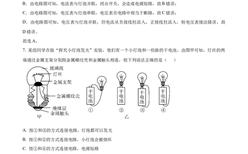 精品解析：广东省广州市西关外国语学校教育集团2024-2025学年九年级上学期期中考试物理试题（解析版）_广州九上月考+期中+期末+一模二模+中考真题