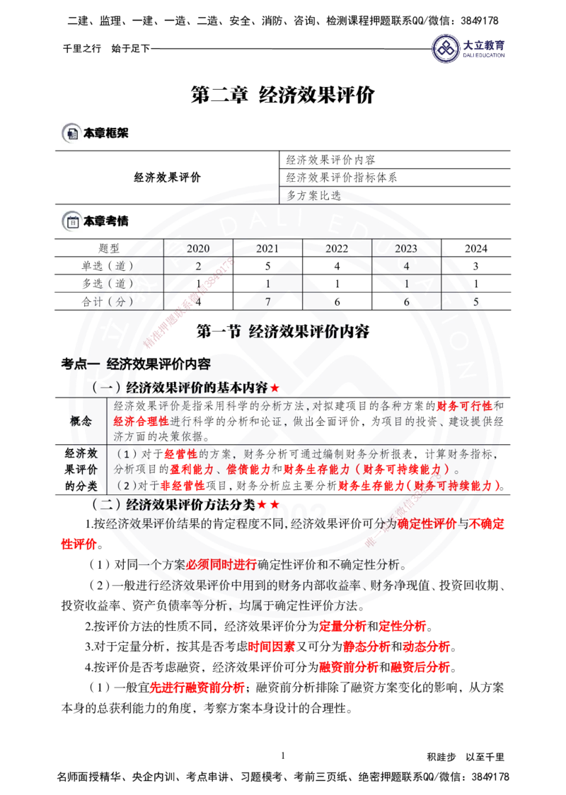 2025年一建《经济》夯实第2章pdf_2026年一级建造师_2026年一建经济_2025年一建经济SVIP_02-基础精讲✿高端面授✿深度强化_32-经济《面授精讲直播》蒋仲轩DL_讲义