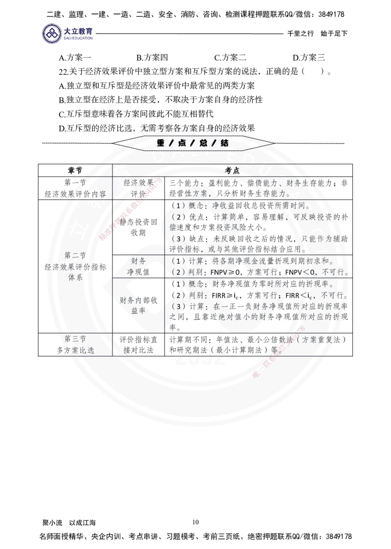 2025年一建《经济》夯实第2章pdf_2026年一级建造师_2026年一建经济_2025年一建经济SVIP_02-基础精讲✿高端面授✿深度强化_32-经济《面授精讲直播》蒋仲轩DL_讲义