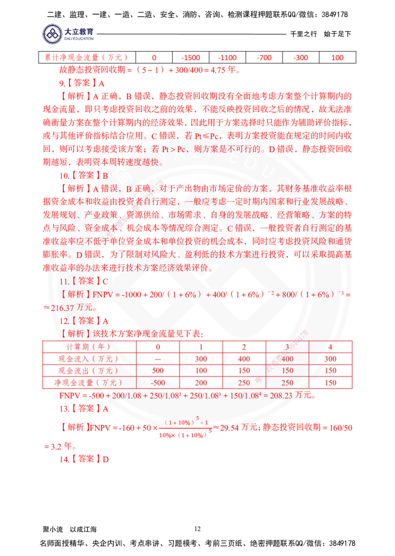 2025年一建《经济》夯实第2章pdf_2026年一级建造师_2026年一建经济_2025年一建经济SVIP_02-基础精讲✿高端面授✿深度强化_32-经济《面授精讲直播》蒋仲轩DL_讲义
