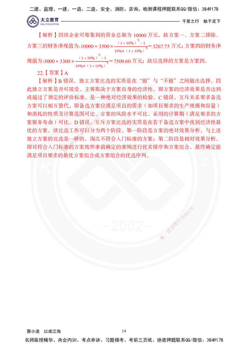 2025年一建《经济》夯实第2章pdf_2026年一级建造师_2026年一建经济_2025年一建经济SVIP_02-基础精讲✿高端面授✿深度强化_32-经济《面授精讲直播》蒋仲轩DL_讲义