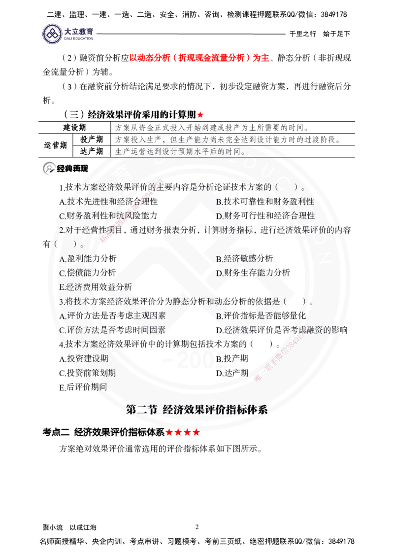 2025年一建《经济》夯实第2章pdf_2026年一级建造师_2026年一建经济_2025年一建经济SVIP_02-基础精讲✿高端面授✿深度强化_32-经济《面授精讲直播》蒋仲轩DL_讲义
