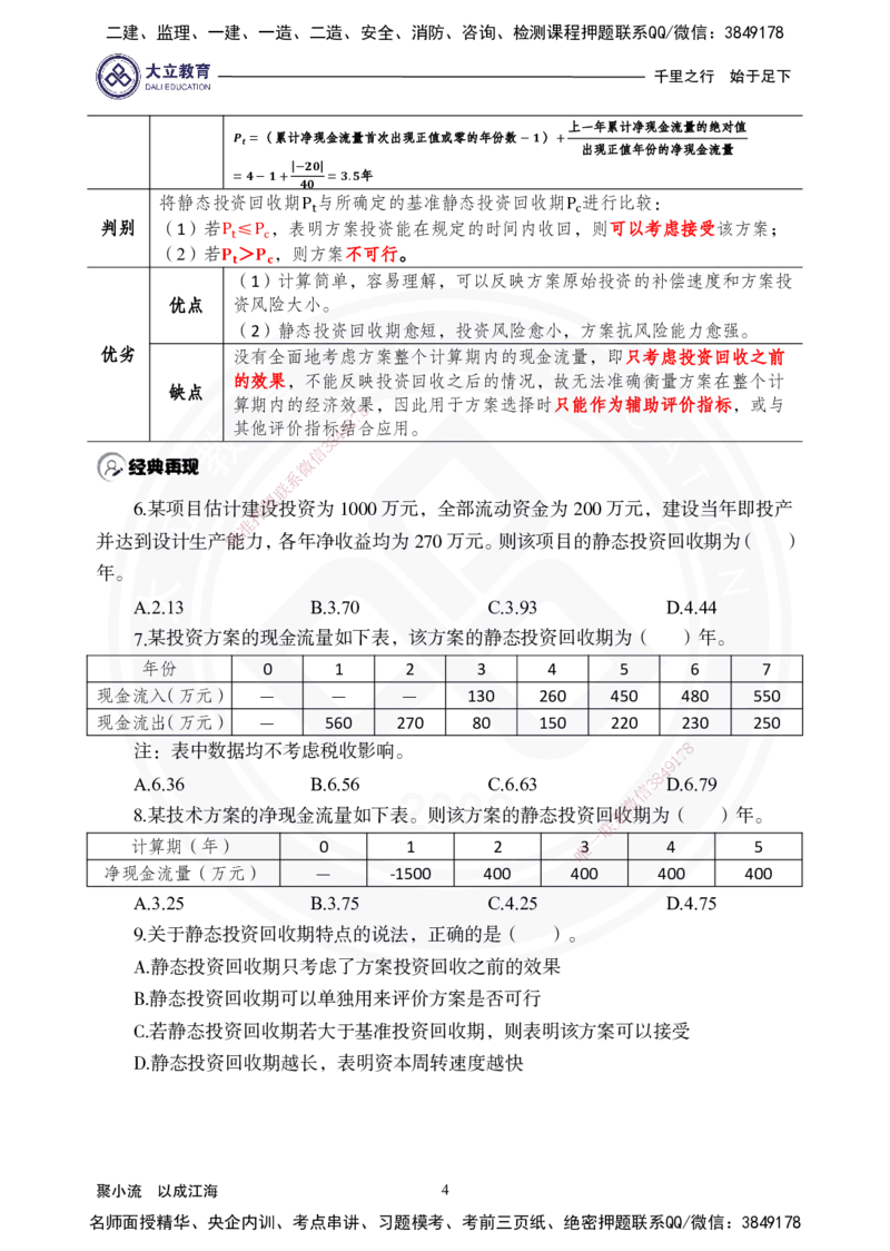 2025年一建《经济》夯实第2章pdf_2026年一级建造师_2026年一建经济_2025年一建经济SVIP_02-基础精讲✿高端面授✿深度强化_32-经济《面授精讲直播》蒋仲轩DL_讲义
