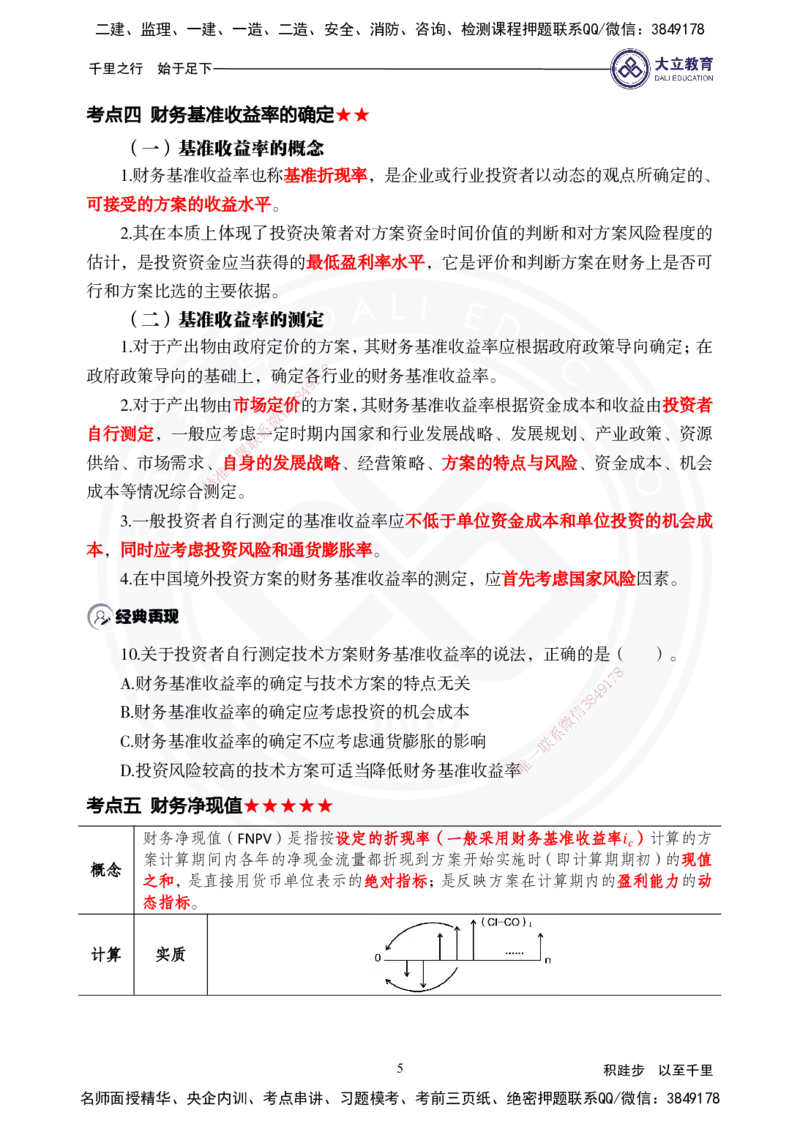 2025年一建《经济》夯实第2章pdf_2026年一级建造师_2026年一建经济_2025年一建经济SVIP_02-基础精讲✿高端面授✿深度强化_32-经济《面授精讲直播》蒋仲轩DL_讲义