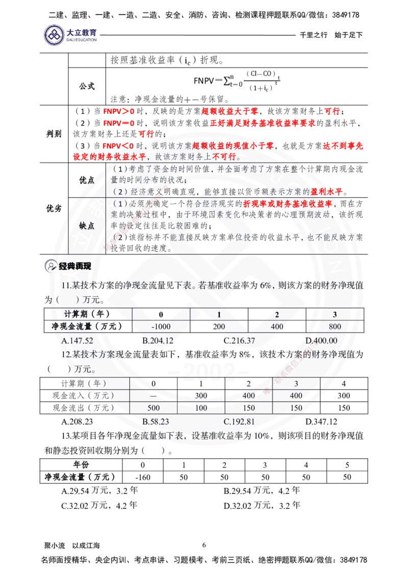 2025年一建《经济》夯实第2章pdf_2026年一级建造师_2026年一建经济_2025年一建经济SVIP_02-基础精讲✿高端面授✿深度强化_32-经济《面授精讲直播》蒋仲轩DL_讲义