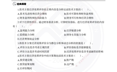2025年一建《经济》夯实第2章pdf_2026年一级建造师_2026年一建经济_2025年一建经济SVIP_02-基础精讲✿高端面授✿深度强化_32-经济《面授精讲直播》蒋仲轩DL_讲义
