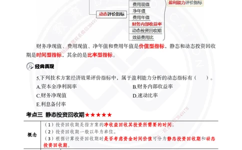 2025年一建《经济》夯实第2章pdf_2026年一级建造师_2026年一建经济_2025年一建经济SVIP_02-基础精讲✿高端面授✿深度强化_32-经济《面授精讲直播》蒋仲轩DL_讲义