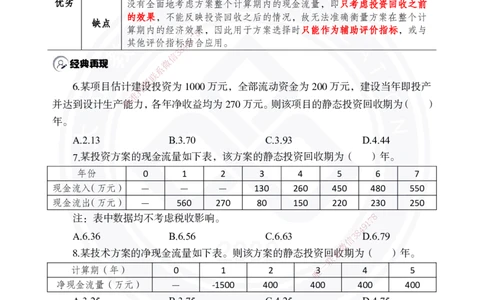 2025年一建《经济》夯实第2章pdf_2026年一级建造师_2026年一建经济_2025年一建经济SVIP_02-基础精讲✿高端面授✿深度强化_32-经济《面授精讲直播》蒋仲轩DL_讲义
