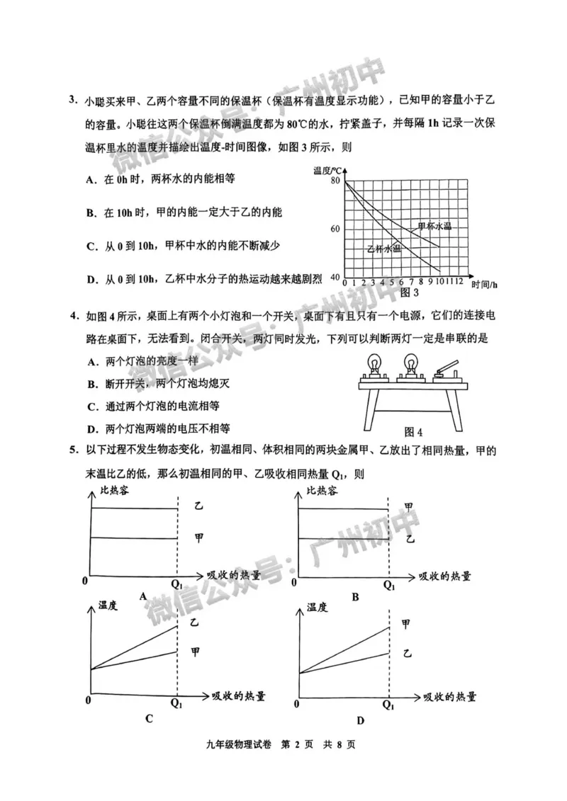 花都区2023-2024学年九上期末物理试题_广州九上月考+期中+期末+一模二模+中考真题_2023-2024广州各区九上期末统考真题带答案_花都区