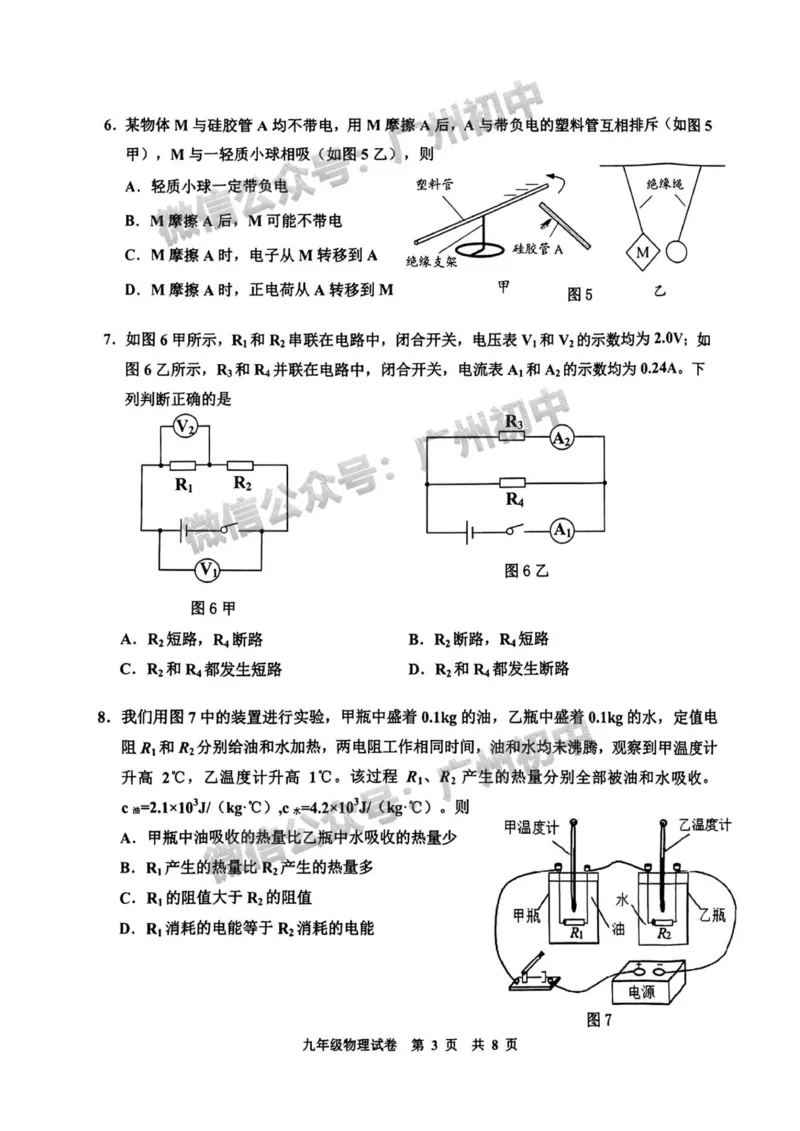 花都区2023-2024学年九上期末物理试题_广州九上月考+期中+期末+一模二模+中考真题_2023-2024广州各区九上期末统考真题带答案_花都区