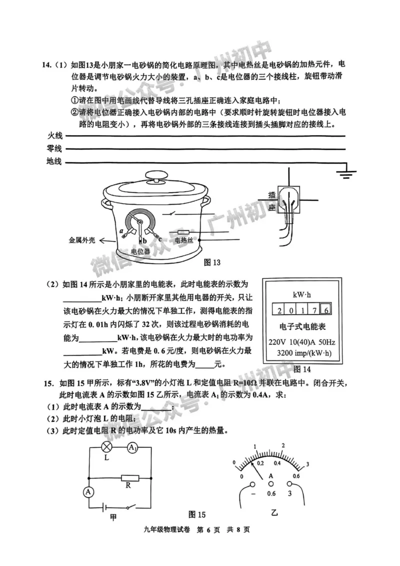 花都区2023-2024学年九上期末物理试题_广州九上月考+期中+期末+一模二模+中考真题_2023-2024广州各区九上期末统考真题带答案_花都区