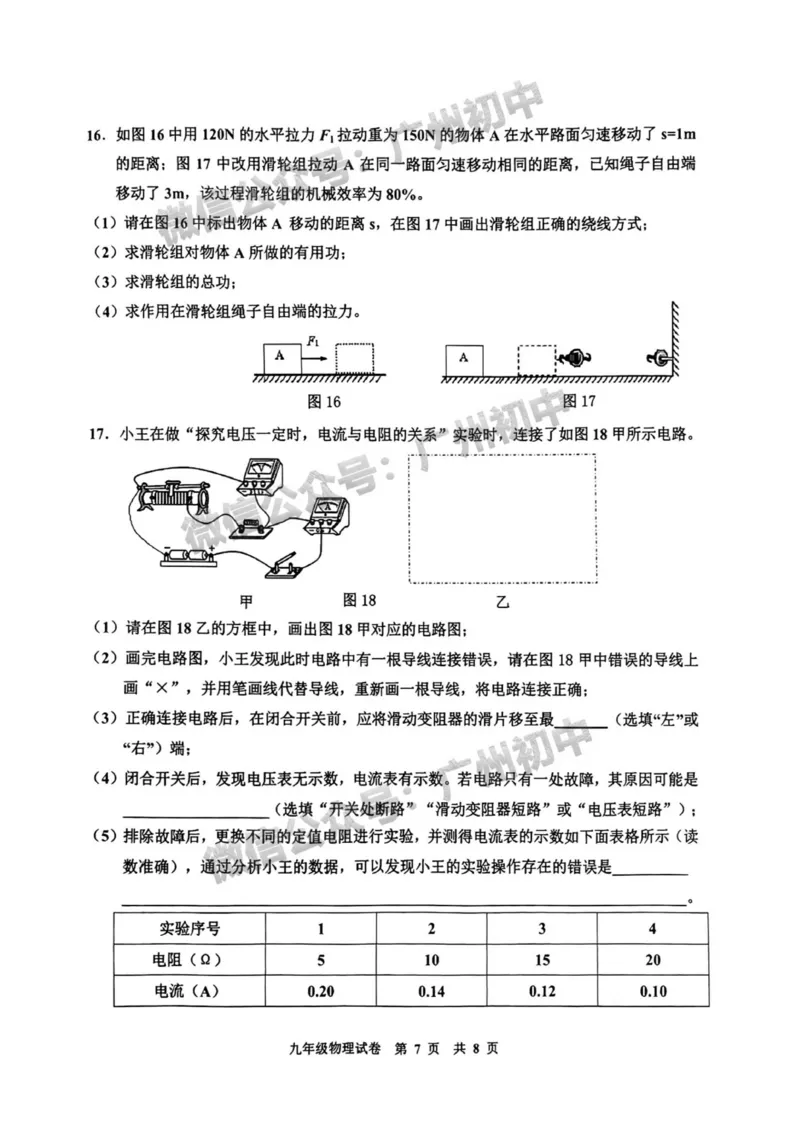 花都区2023-2024学年九上期末物理试题_广州九上月考+期中+期末+一模二模+中考真题_2023-2024广州各区九上期末统考真题带答案_花都区