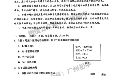 花都区2023-2024学年九上期末物理试题_广州九上月考+期中+期末+一模二模+中考真题_2023-2024广州各区九上期末统考真题带答案_花都区