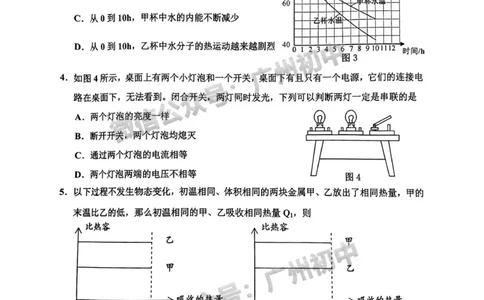 花都区2023-2024学年九上期末物理试题_广州九上月考+期中+期末+一模二模+中考真题_2023-2024广州各区九上期末统考真题带答案_花都区