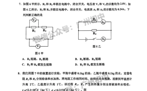 花都区2023-2024学年九上期末物理试题_广州九上月考+期中+期末+一模二模+中考真题_2023-2024广州各区九上期末统考真题带答案_花都区