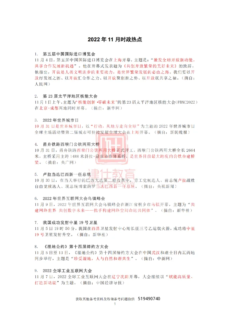 2022年11月热点时政汇总_2026考公资料_（05）超格_超格时政_22-25时政热点汇总_2022年1-12月时政热点