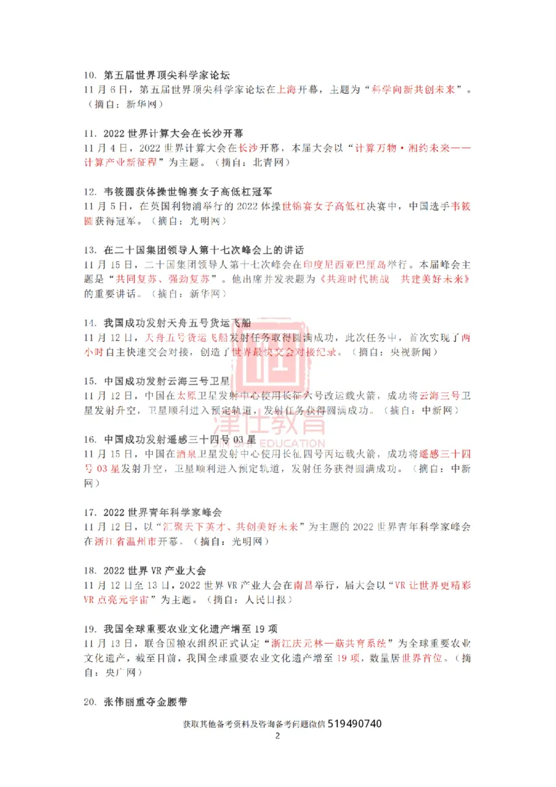 2022年11月热点时政汇总_2026考公资料_（05）超格_超格时政_22-25时政热点汇总_2022年1-12月时政热点