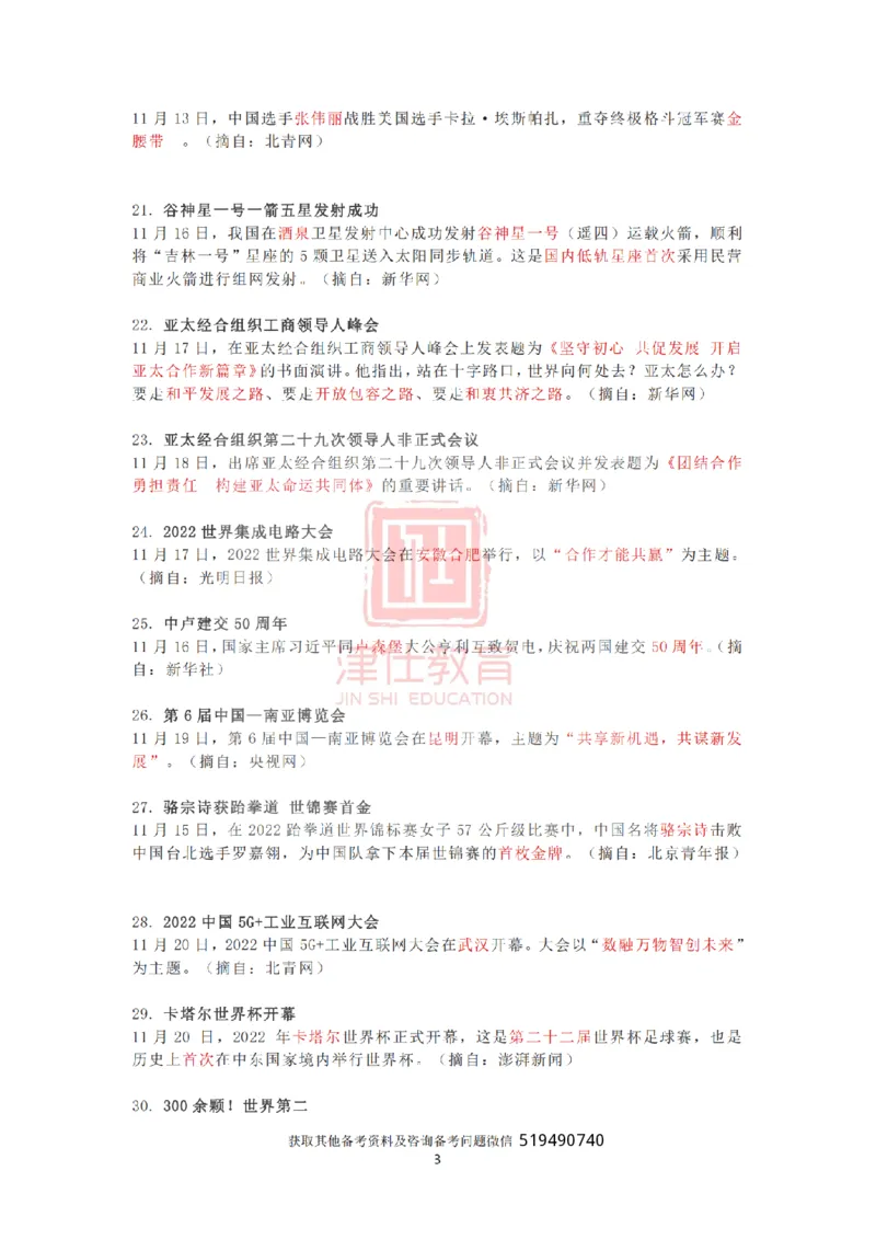 2022年11月热点时政汇总_2026考公资料_（05）超格_超格时政_22-25时政热点汇总_2022年1-12月时政热点