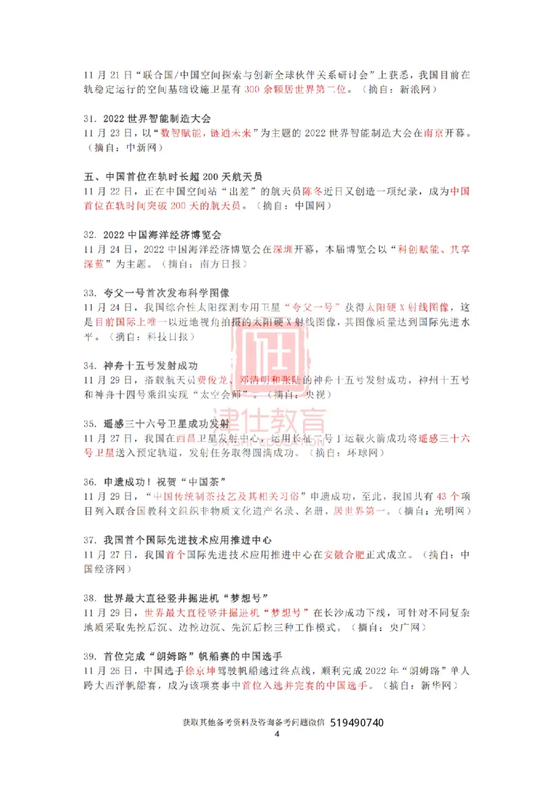 2022年11月热点时政汇总_2026考公资料_（05）超格_超格时政_22-25时政热点汇总_2022年1-12月时政热点