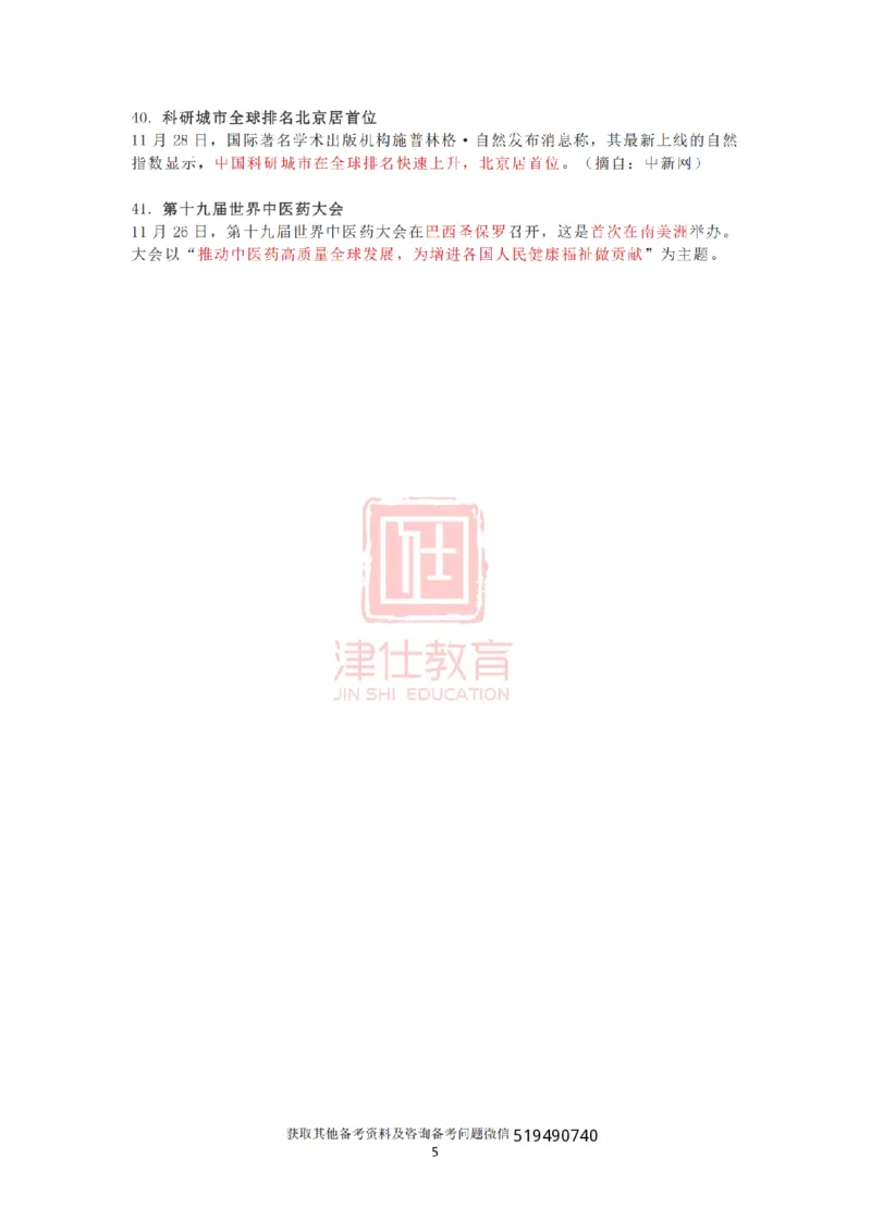 2022年11月热点时政汇总_2026考公资料_（05）超格_超格时政_22-25时政热点汇总_2022年1-12月时政热点