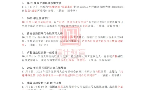 2022年11月热点时政汇总_2026考公资料_（05）超格_超格时政_22-25时政热点汇总_2022年1-12月时政热点