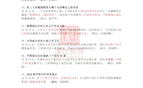 2022年11月热点时政汇总_2026考公资料_（05）超格_超格时政_22-25时政热点汇总_2022年1-12月时政热点