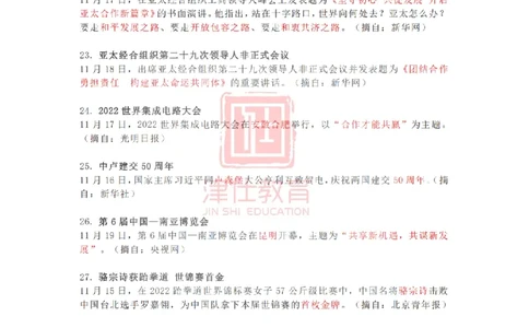 2022年11月热点时政汇总_2026考公资料_（05）超格_超格时政_22-25时政热点汇总_2022年1-12月时政热点