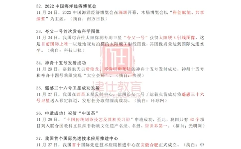 2022年11月热点时政汇总_2026考公资料_（05）超格_超格时政_22-25时政热点汇总_2022年1-12月时政热点