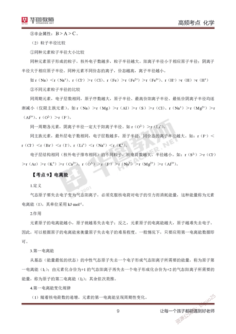 中学化学笔记考点1_教资_33教资笔试历年真题汇总（科一+科二+科三）_科三真题_02初中科三各科电子资料包合集_化学（资料文档）_初中化学_3科三考点笔记