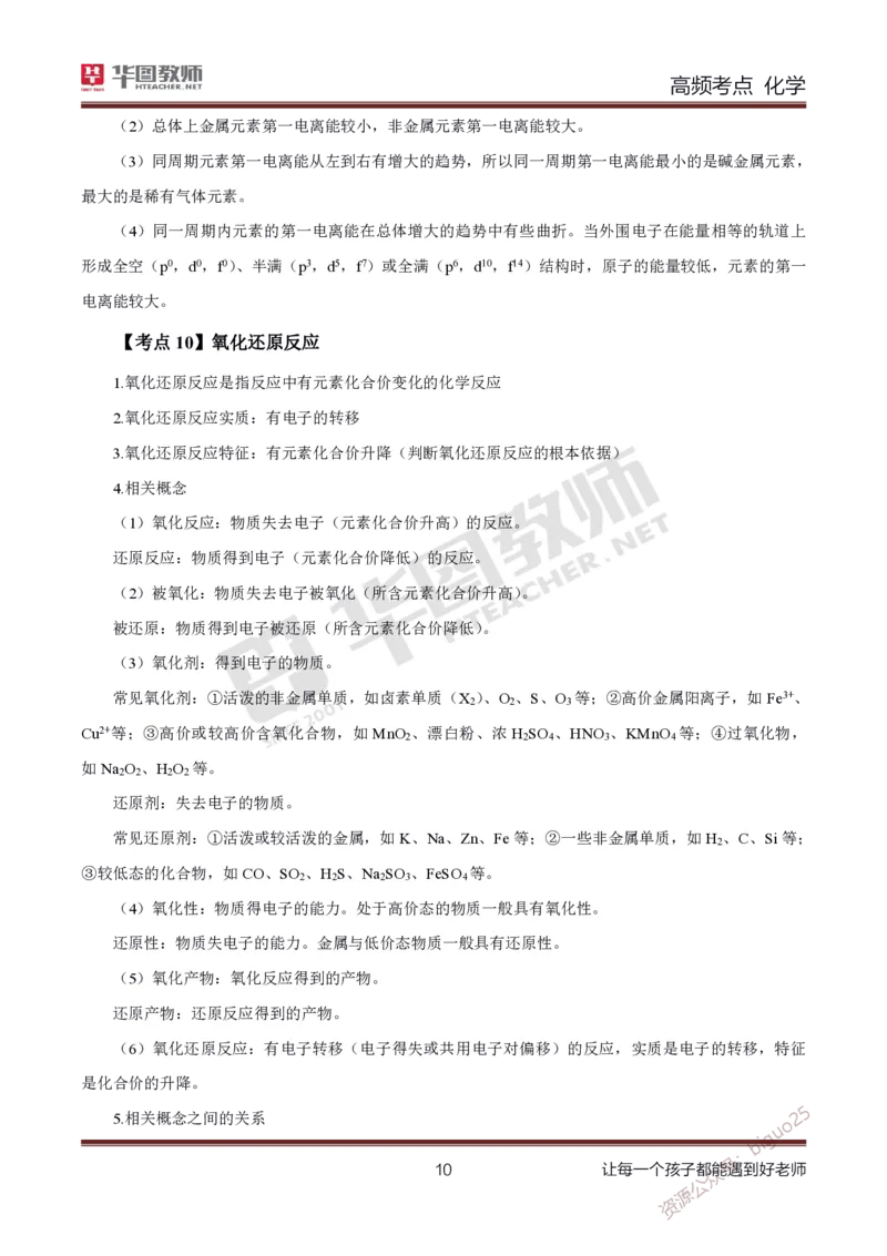 中学化学笔记考点1_教资_33教资笔试历年真题汇总（科一+科二+科三）_科三真题_02初中科三各科电子资料包合集_化学（资料文档）_初中化学_3科三考点笔记