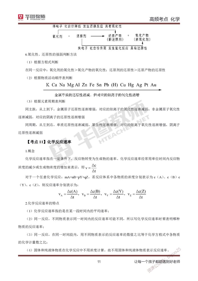 中学化学笔记考点1_教资_33教资笔试历年真题汇总（科一+科二+科三）_科三真题_02初中科三各科电子资料包合集_化学（资料文档）_初中化学_3科三考点笔记