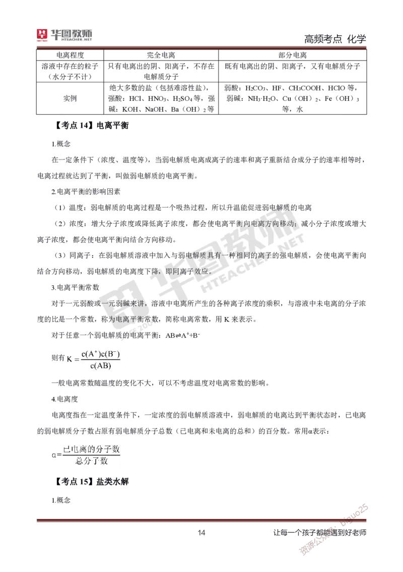 中学化学笔记考点1_教资_33教资笔试历年真题汇总（科一+科二+科三）_科三真题_02初中科三各科电子资料包合集_化学（资料文档）_初中化学_3科三考点笔记