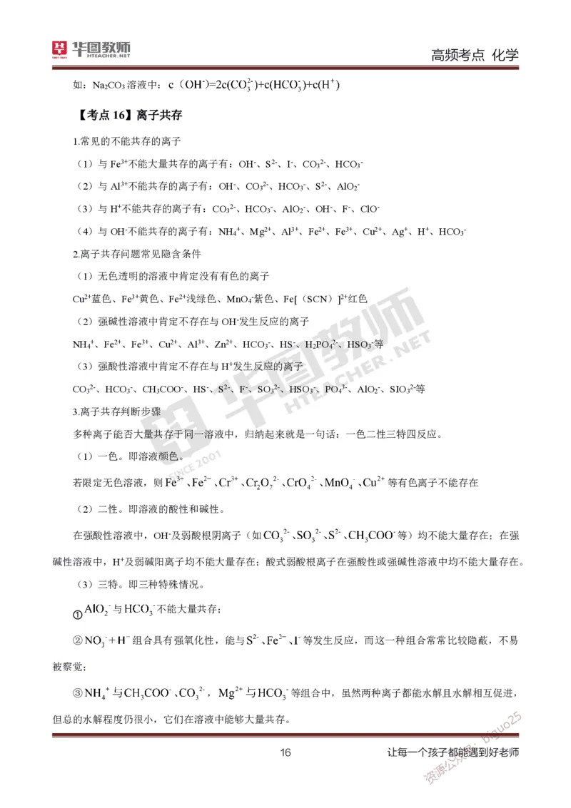 中学化学笔记考点1_教资_33教资笔试历年真题汇总（科一+科二+科三）_科三真题_02初中科三各科电子资料包合集_化学（资料文档）_初中化学_3科三考点笔记