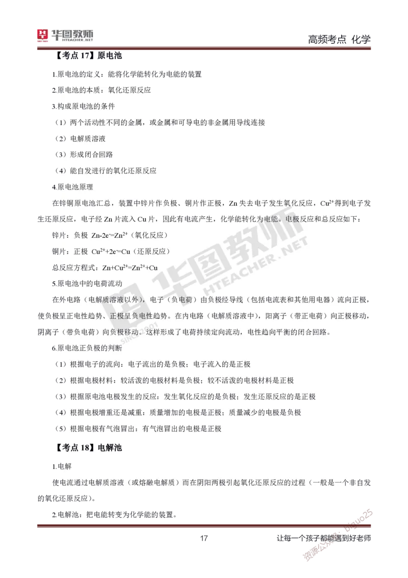 中学化学笔记考点1_教资_33教资笔试历年真题汇总（科一+科二+科三）_科三真题_02初中科三各科电子资料包合集_化学（资料文档）_初中化学_3科三考点笔记