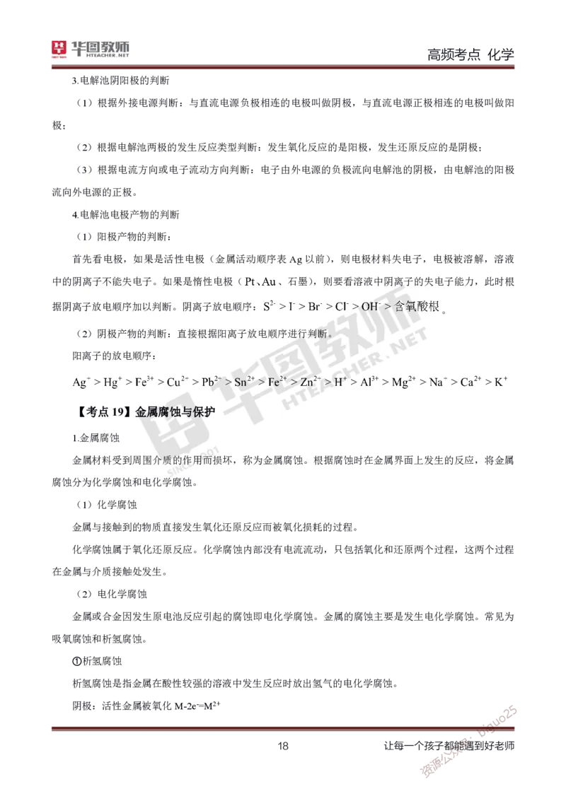 中学化学笔记考点1_教资_33教资笔试历年真题汇总（科一+科二+科三）_科三真题_02初中科三各科电子资料包合集_化学（资料文档）_初中化学_3科三考点笔记