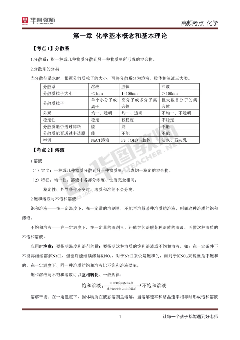 中学化学笔记考点1_教资_33教资笔试历年真题汇总（科一+科二+科三）_科三真题_02初中科三各科电子资料包合集_化学（资料文档）_初中化学_3科三考点笔记