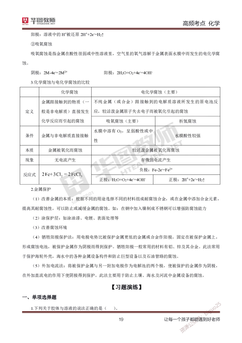 中学化学笔记考点1_教资_33教资笔试历年真题汇总（科一+科二+科三）_科三真题_02初中科三各科电子资料包合集_化学（资料文档）_初中化学_3科三考点笔记