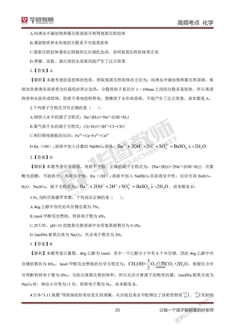 中学化学笔记考点1_教资_33教资笔试历年真题汇总（科一+科二+科三）_科三真题_02初中科三各科电子资料包合集_化学（资料文档）_初中化学_3科三考点笔记